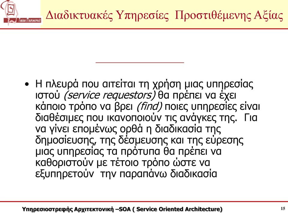 Για να γίνει επομένως ορθά η διαδικασία της δημοσίευσης, της δέσμευσης και της εύρεσης μιας