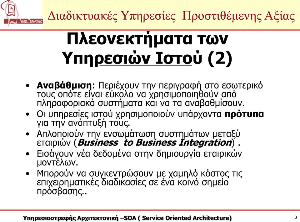 Οι υπηρεσίες ιστού χρησιμοποιούν υπάρχοντα πρότυπα για την ανάπτυξή τους.