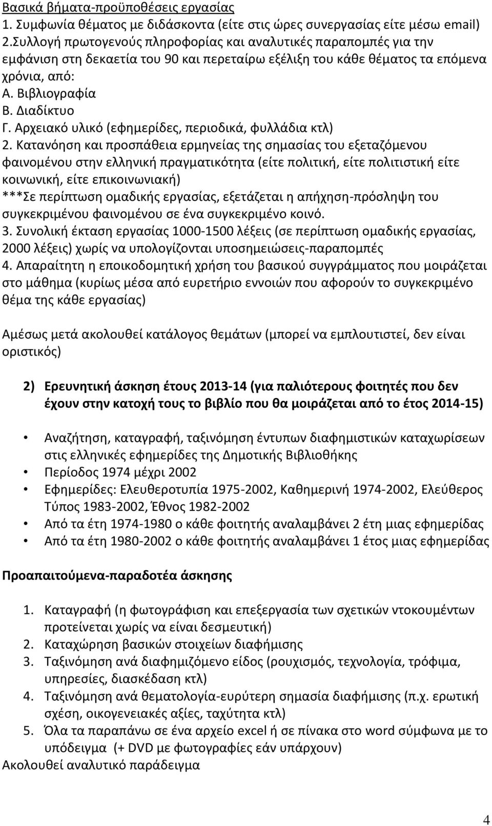 Αρχειακό υλικό (εφημερίδες, περιοδικά, φυλλάδια κτλ) 2.