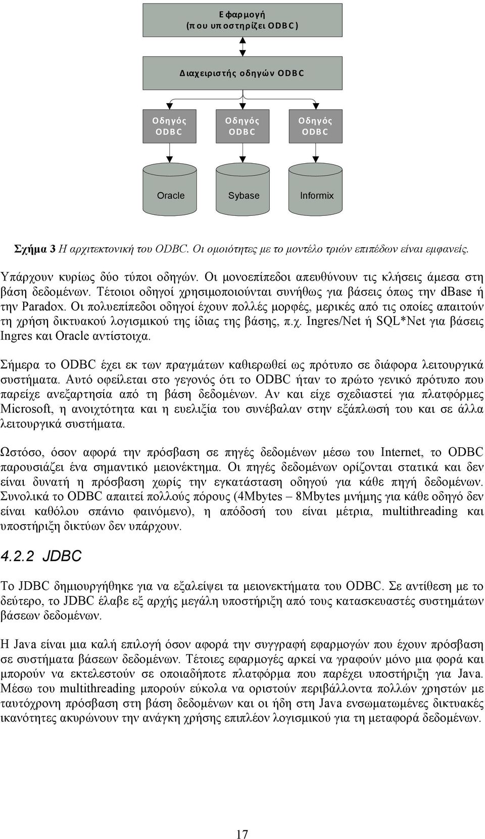 Τέτοιοι οδηγοί χρησιµοποιούνται συνήθως για βάσεις όπως την dbase ή την Paradox.