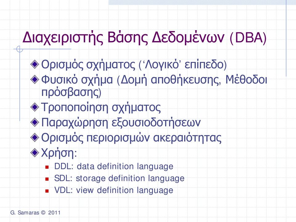 Παραχώρηση εξουσιοδοτήσεων Ορισμός περιορισμών ακεραιότητας Χρήση: DDL: