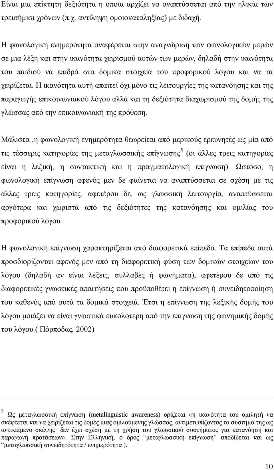 προφορικού λόγου και να τα χειρίζεται.