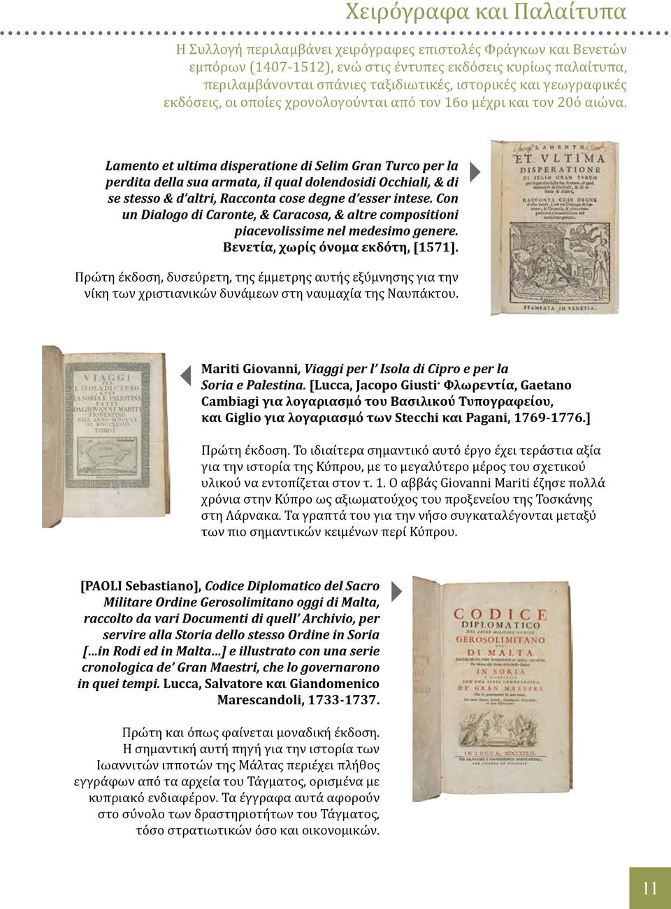 εκδόσεις, οι οποίες χρονολογούνται από τον 16ο μέχρι και τον 20ό αιώνα.