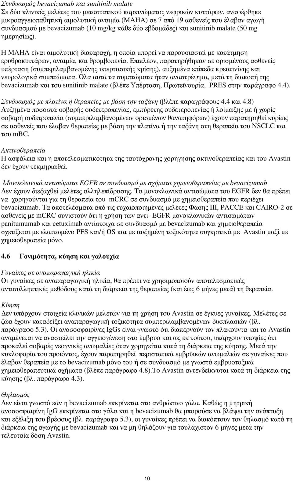 Η MAHA είναι αιμολυτική διαταραχή, η οποία μπορεί να παρουσιαστεί με κατάτμηση ερυθροκυττάρων, αναιμία, και θρομβοπενία.