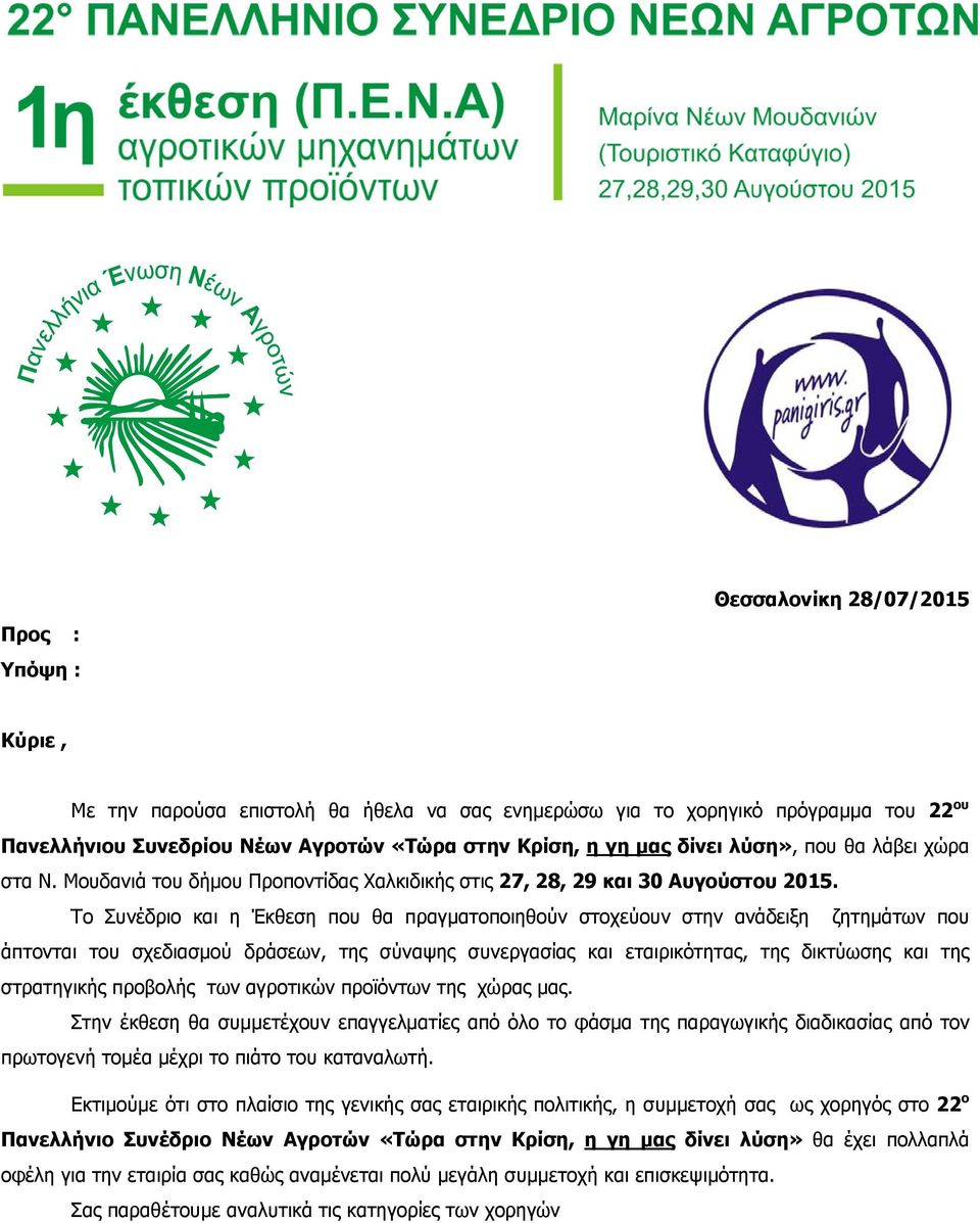 Το Συνέδριο και η Έκθεση που θα πραγματοποιηθούν στοχεύουν στην ανάδειξη ζητημάτων που άπτονται του σχεδιασμού δράσεων, της σύναψης συνεργασίας και εταιρικότητας, της δικτύωσης και της στρατηγικής
