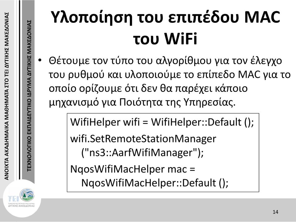 μηχανισμό για Ποιότητα της Υπηρεσίας. WifiHelper wifi = WifiHelper::Default (); wifi.