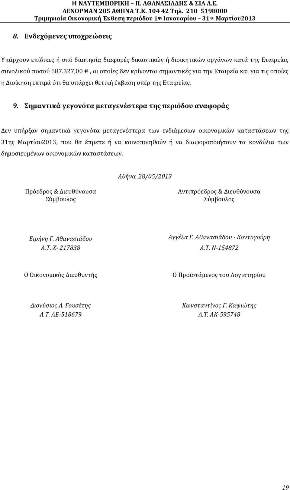 Σημαντικά γεγονότα μεταγενέστερα της περιόδου αναφοράς Δεν υπήρξαν σημαντικά γεγονότα μεταγενέστερα των ενδιάμεσων οικονομικών καταστάσεων της 31ης Μαρτίου2013, που θα έπρεπε ή να κοινοποιηθούν ή να
