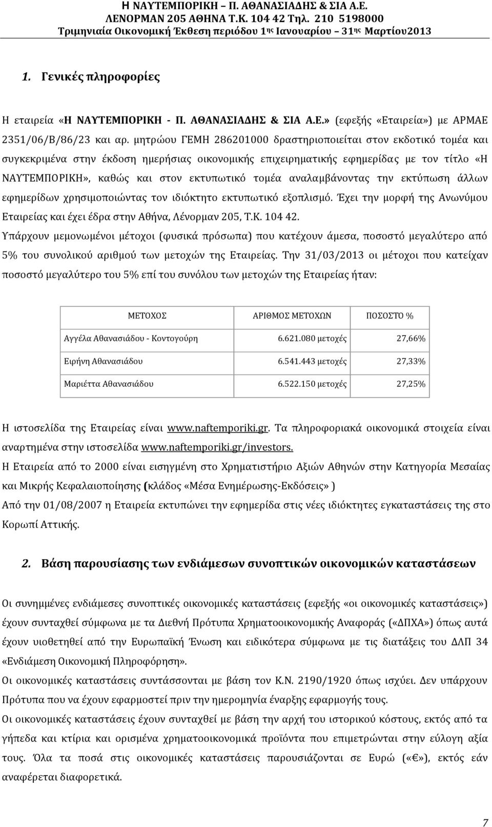 τομέα αναλαμβάνοντας την εκτύπωση άλλων εφημερίδων χρησιμοποιώντας τον ιδιόκτητο εκτυπωτικό εξοπλισμό. Έχει την μορφή της Ανωνύμου Εταιρείας και έχει έδρα στην Αθήνα, Λένορμαν 205, Τ.Κ. 104 42.