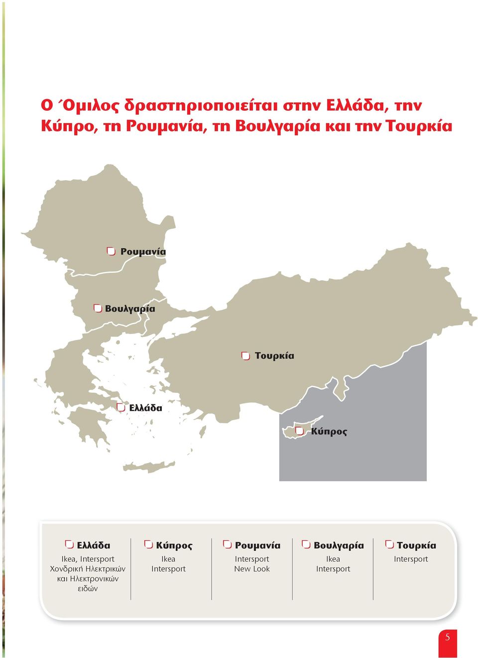 ºàðòï ÄïùíáîÝá µïùìçáòýá TïùòëÝá Ikea, Intersport ÌïîäòéëÜ ìåëôòéëñî ëáé