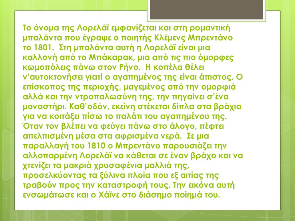 Ο επίσκοπος της περιοχής, μαγεμένος από την ομορφιά αλλά και την ντροπαλωσύνη της, την πηγαίνει σ ένα μοναστήρι.