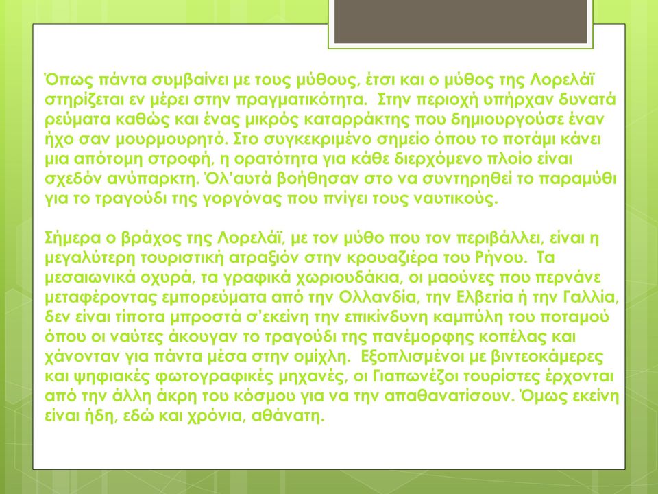 Στο συγκεκριμένο σημείο όπου το ποτάμι κάνει μια απότομη στροφή, η ορατότητα για κάθε διερχόμενο πλοίο είναι σχεδόν ανύπαρκτη.