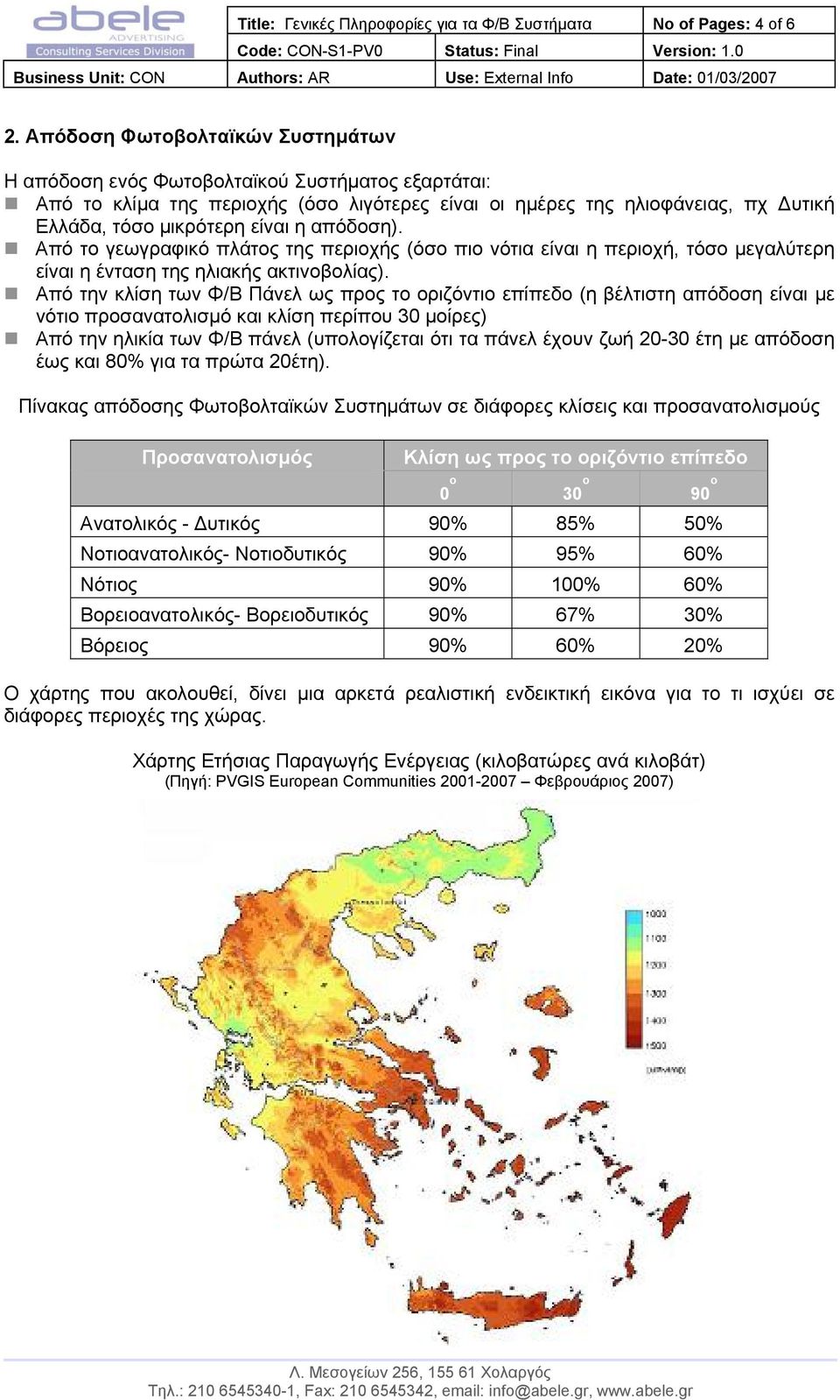 απόδοση). Από το γεωγραφικό πλάτος της περιοχής (όσο πιο νότια είναι η περιοχή, τόσο µεγαλύτερη είναι η ένταση της ηλιακής ακτινοβολίας).