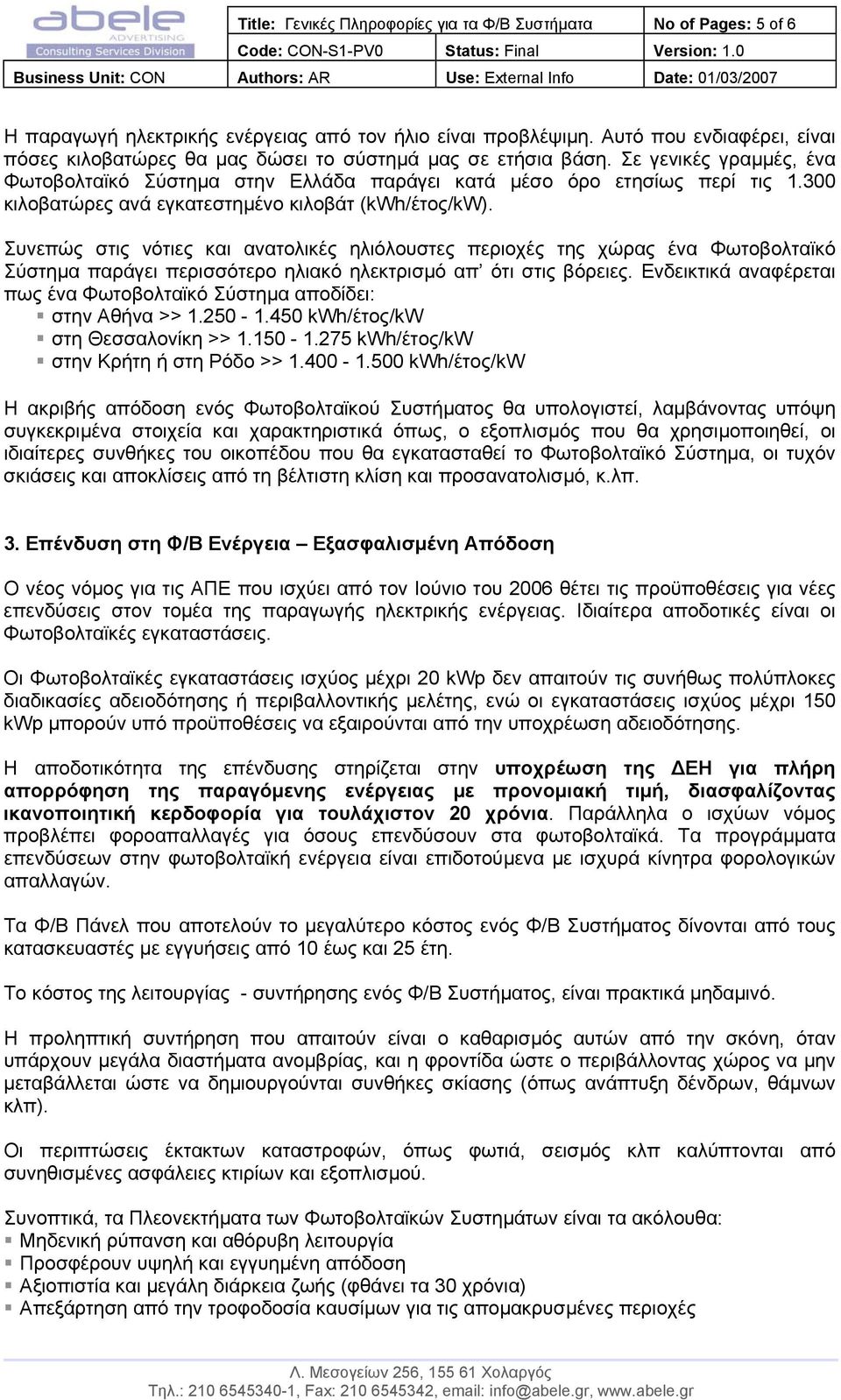 300 κιλοβατώρες ανά εγκατεστηµένο κιλοβάτ (kwh/έτος/kw).