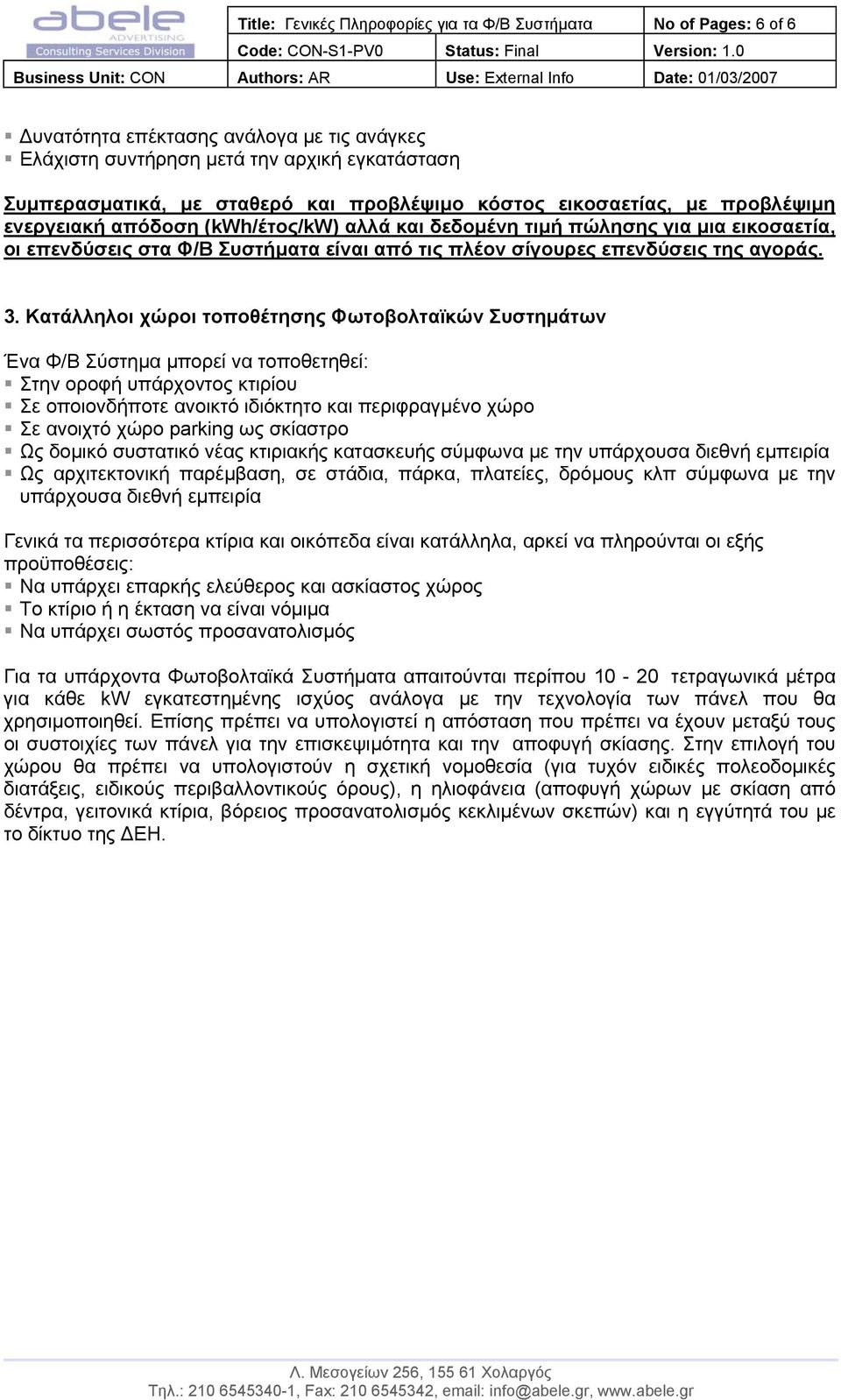 αγοράς. 3.