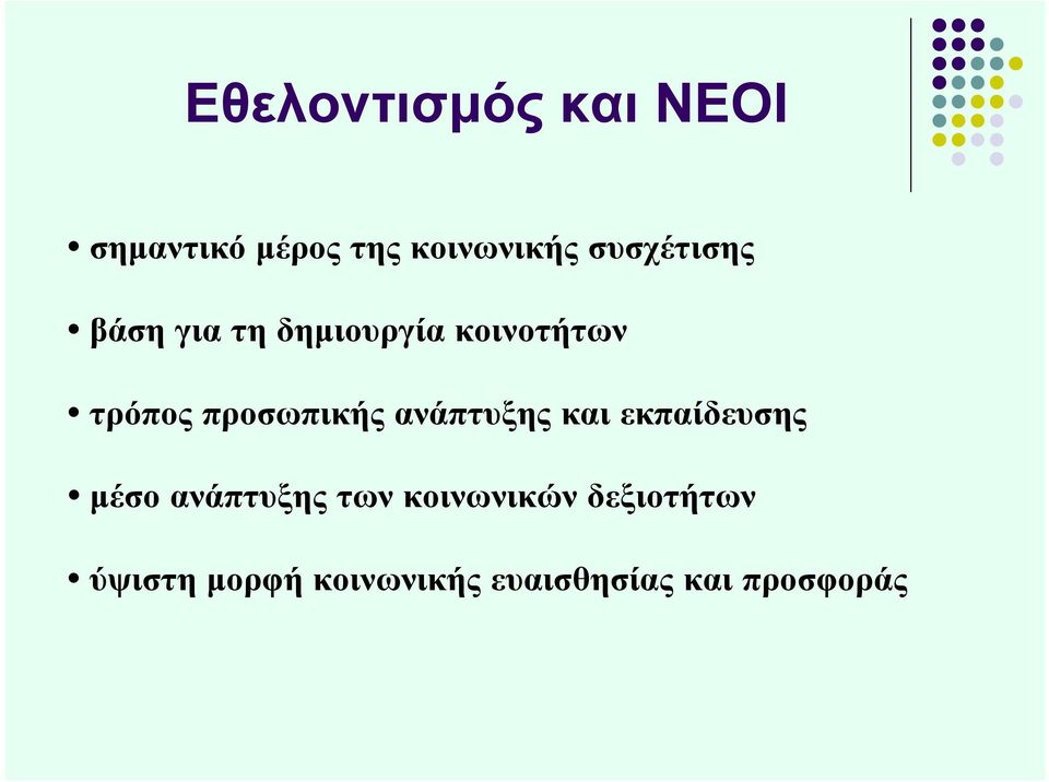 προσωπικής ανάπτυξης και εκπαίδευσης μέσο ανάπτυξης των