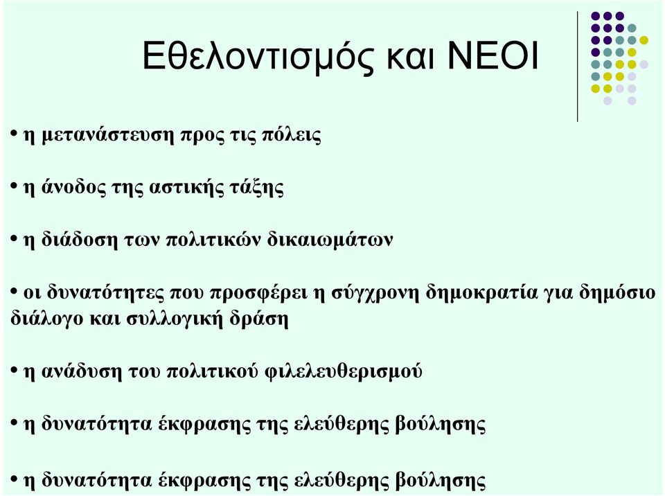 δημόσιο διάλογο και συλλογική δράση η ανάδυση του πολιτικού φιλελευθερισμού η