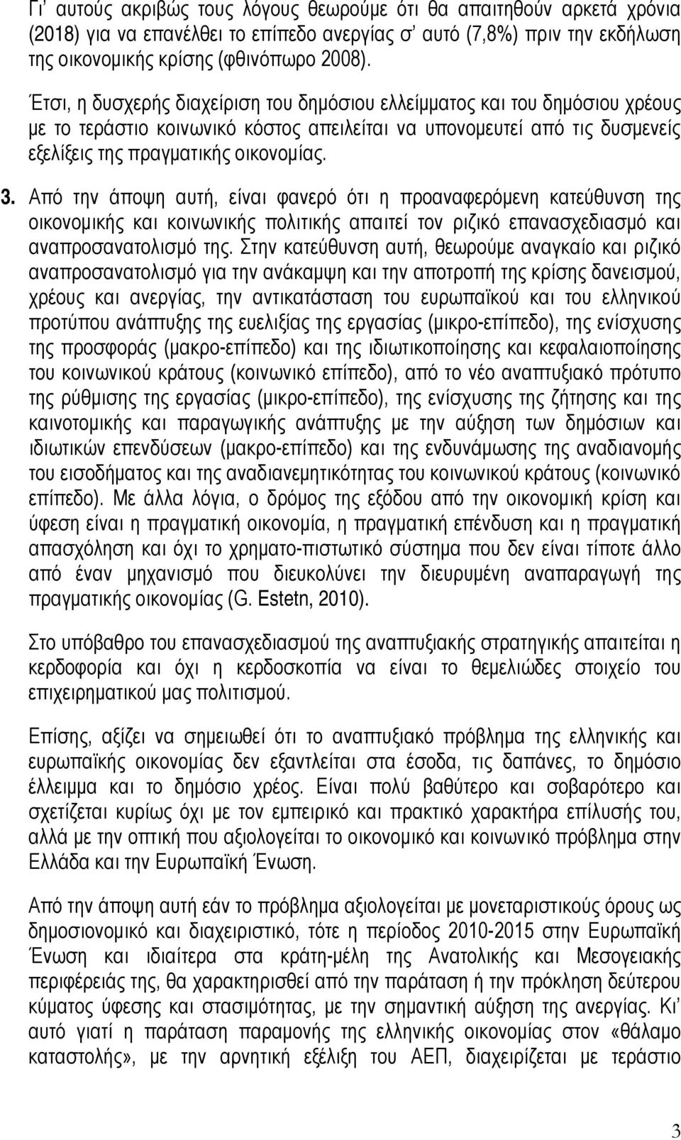 Από την άποψη αυτή, είναι φανερό ότι η προαναφερόμενη κατεύθυνση της οικονομικής και κοινωνικής πολιτικής απαιτεί τον ριζικό επανασχεδιασμό και αναπροσανατολισμό της.