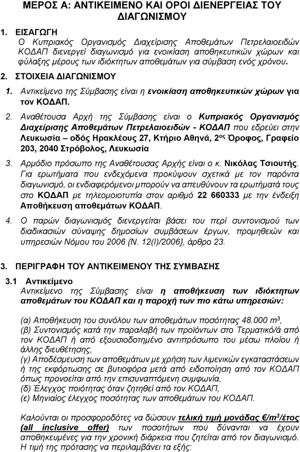 2. ΣΤΟΙΧΕΙΑ ΔΙΑΓΩΝΙΣΜΟΥ 1. Αντικείμενο της Σύμβασης είναι η ενοικίαση αποθηκευτικών χώρων για τον ΚΟΔΑΠ. 2.