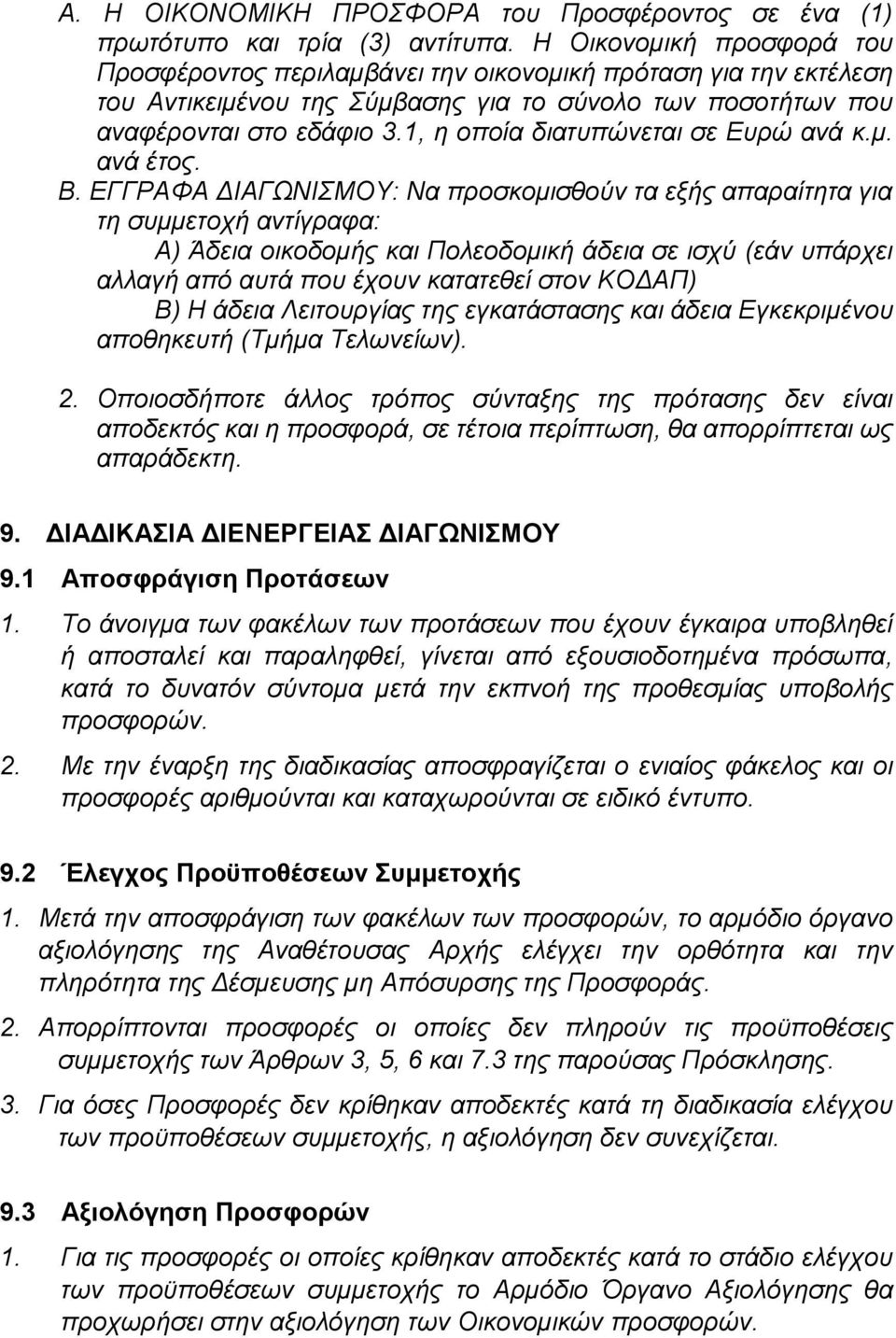 1, η οποία διατυπώνεται σε Ευρώ ανά κ.μ. ανά έτος. Β.