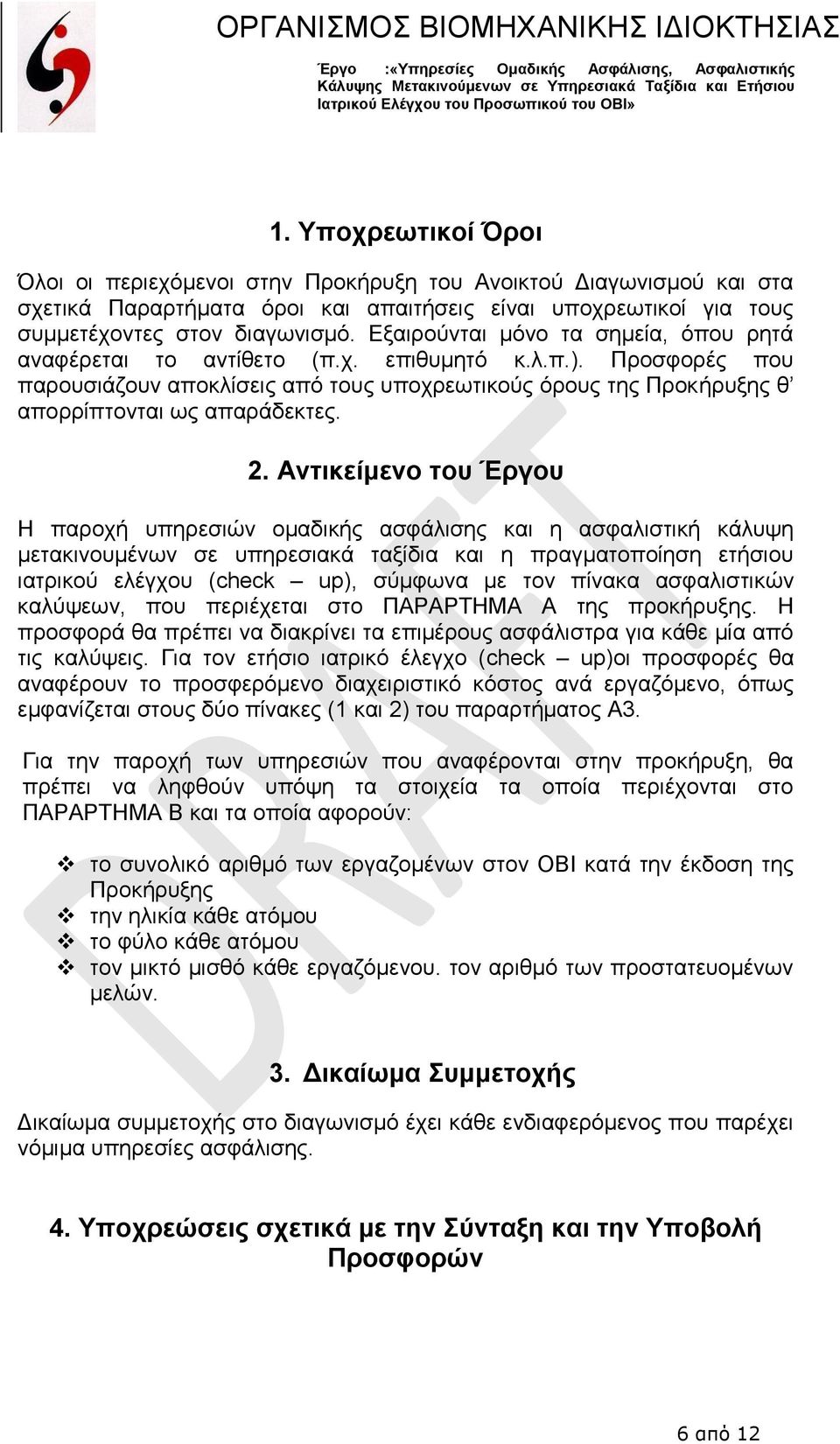 2. Αντικείμενο του Έργου Η παροχή υπηρεσιών ομαδικής ασφάλισης και η ασφαλιστική κάλυψη μετακινουμένων σε υπηρεσιακά ταξίδια και η πραγματοποίηση ετήσιου ιατρικού ελέγχου (check up), σύμφωνα με τον