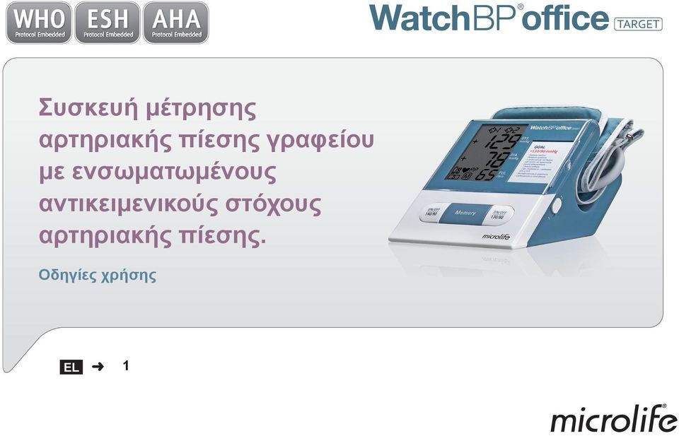 ενσωματωμένους αντικειμενικούς