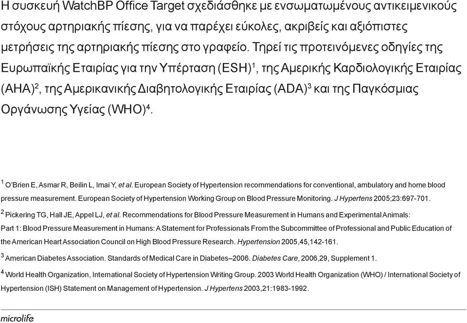 Οργάνωσης Υγείας (WHO) 4. 1 O Brien E, Asmar R, Beilin L, Imai Y, et al. European Society of Hypertension recommendations for conventional, ambulatory and home blood pressure measurement.