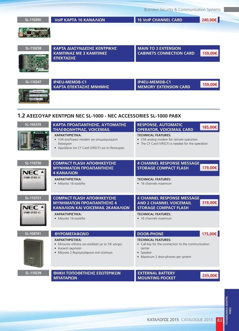 2 ΑΞΕΣΟΥΑΡ ΚΕΝΤΡΩΝ NEC SL-1000 - NEC ACCESSORIES SL-1000 ΚΑΡΤΑ ΠΡΟΑΠΑΝΤΗΣΗΣ, ΑΥΤΟΜΑΤΗΣ ΤΗΛΕΦΩΝΗΤΡΙΑΣ, VOICEMAIL V34 αναλογικό modem για απομακρυσμένη διαχείριση Χρειάζεται την CF Card (VRSCF) για τη