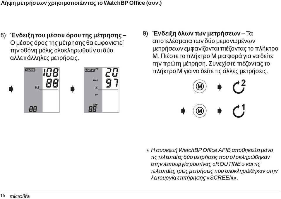 ROUTINE ROUTINE 9) Ένδειξη όλων των μετρήσεων Τα αποτελέσματα των δύο μεμονωμένων μετρήσεων εμφανίζονται πιέζοντας το πλήκτρο M.