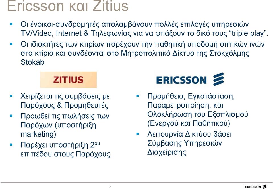 Χειρίζεται τις συμβάσεις με Παρόχους & Προμηθευτές Προωθεί τις πωλήσεις των Παρόχων (υποστήριξη marketing) Παρέχει υποστήριξη 2 ου επιπέδου στους