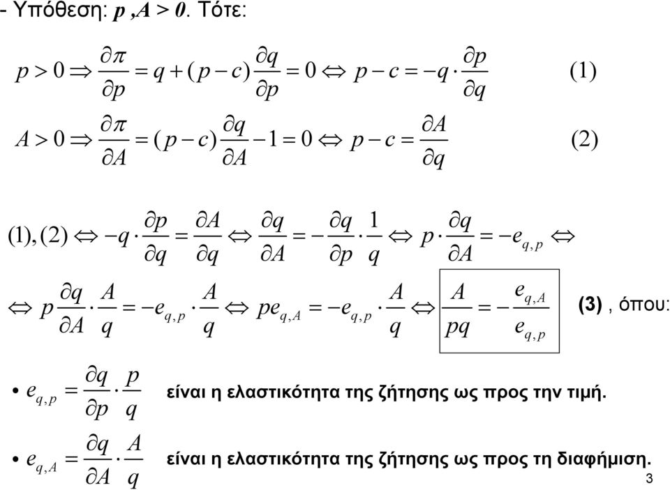 p A q q 1 q = = = q q A p q A (1), (2) q p eqp, q A A A A e p = eqp, peqa, = eqp, = A q q q