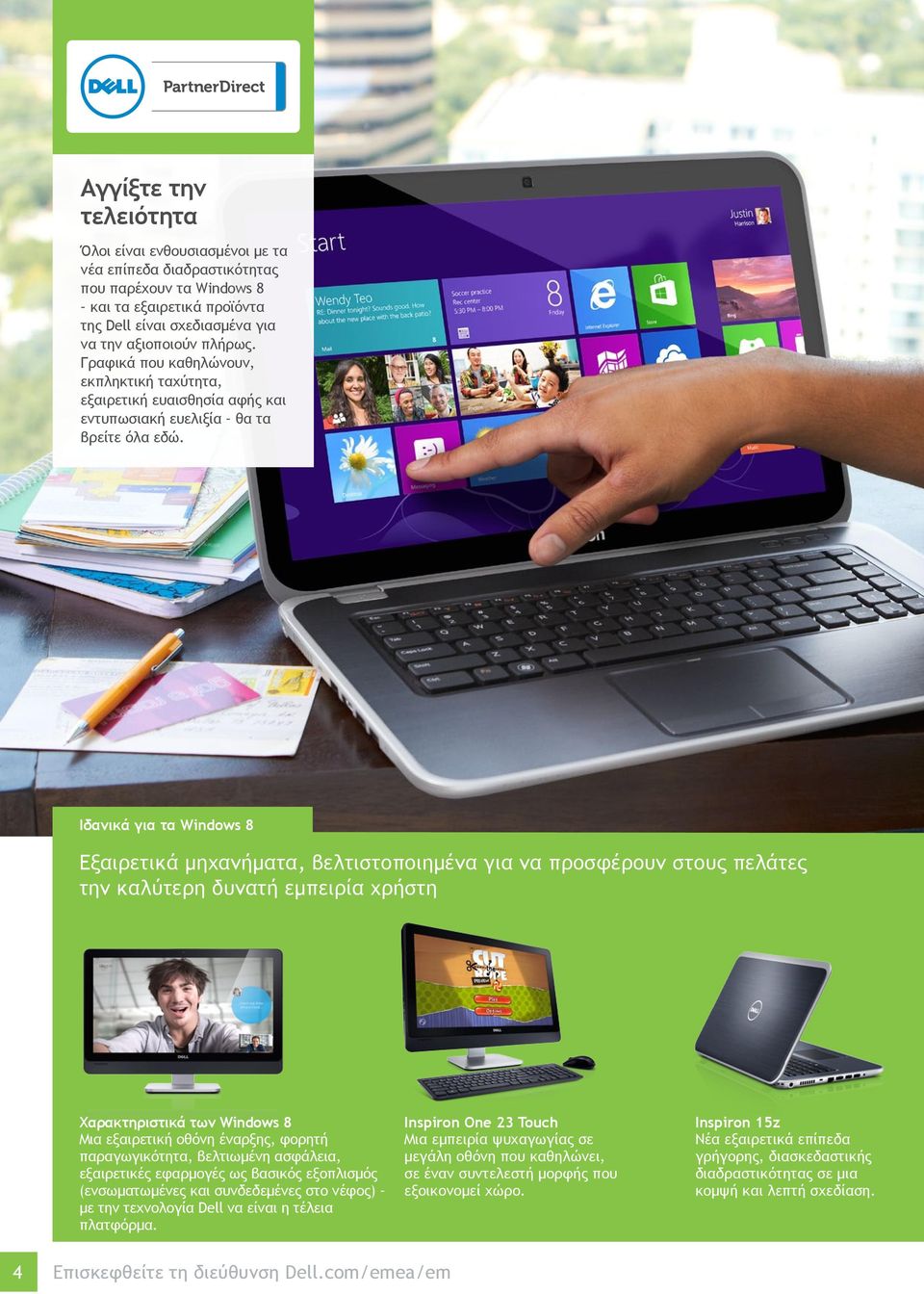 Ιδανικά για τα Windows 8 Εξαιρετικά μηχανήματα, βελτιστοποιημένα για να προσφέρουν στους πελάτες την καλύτερη δυνατή εμπειρία χρήστη Χαρακτηριστικά των Windows 8 Μια εξαιρετική οθόνη έναρξης, φορητή
