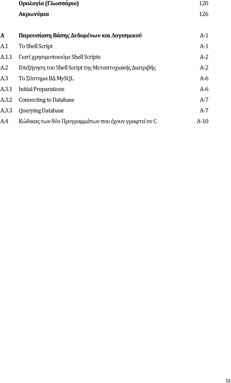 2 Επεξόγηςη του Shell Script τησ Μεταπτυχιακόσ Διατριβόσ Α-2 Α.3 Σο ύςτημα ΒΔ MySQL Α-6 A.3.1 Initial Preparations Α-6 A.