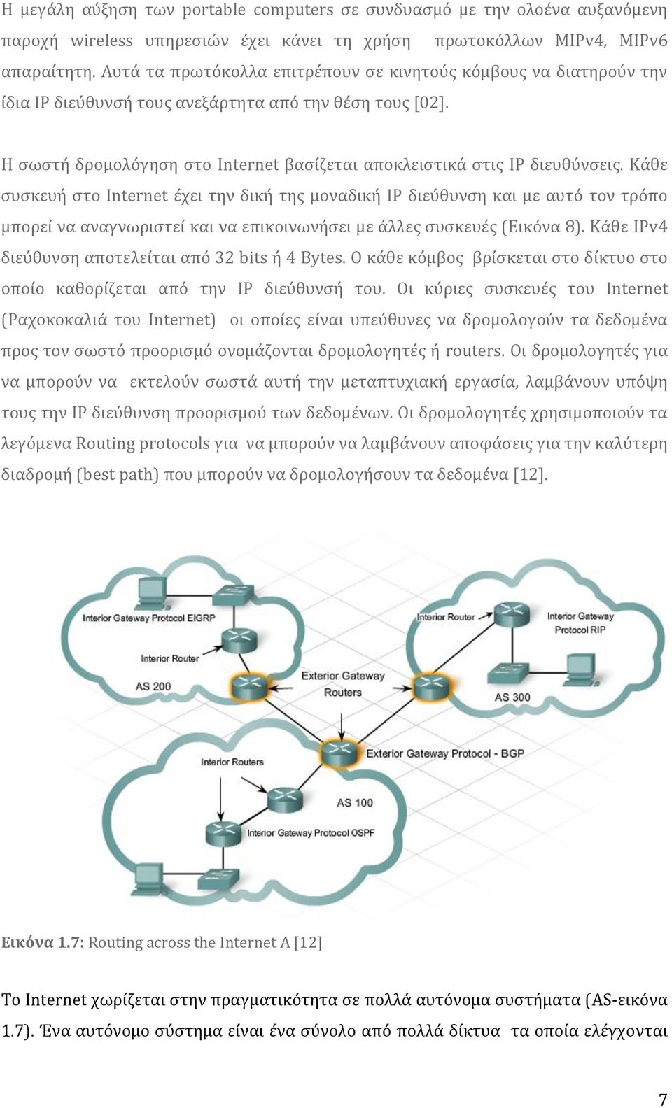 Η ςωςτό δρομολόγηςη ςτο Internet βαςύζεται αποκλειςτικϊ ςτισ IP διευθύνςεισ.