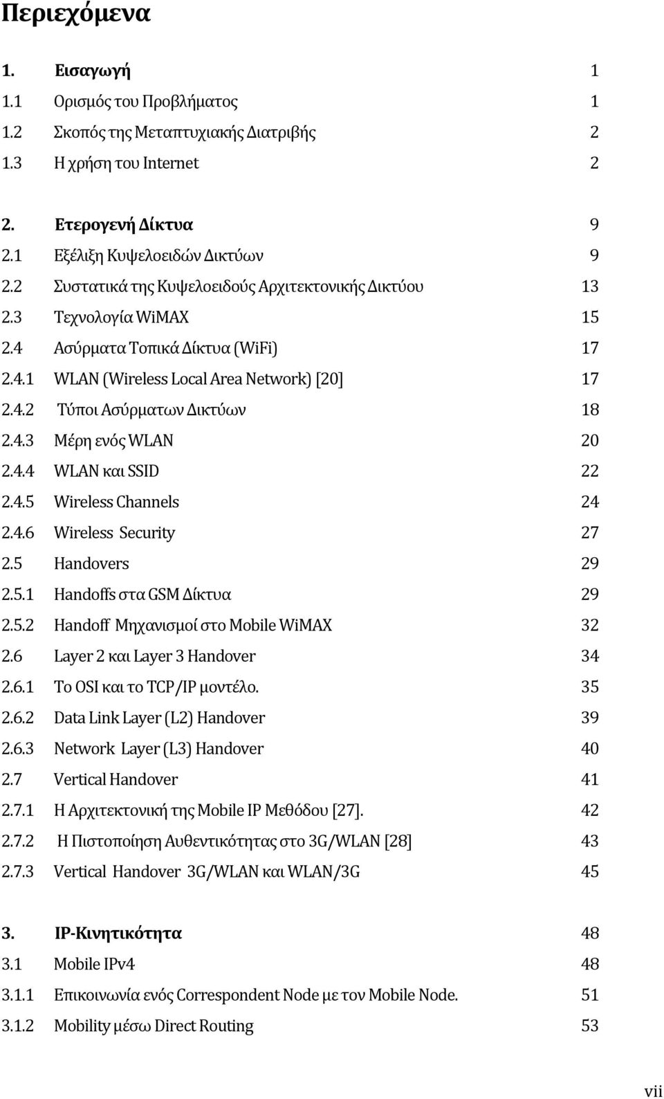 4.3 Μϋρη ενόσ WLAN 20 2.4.4 WLAN και SSID 22 2.4.5 Wireless Channels 24 2.4.6 Wireless Security 27 2.5 Handovers 29 2.5.1 Handoffs ςτα GSM Δύκτυα 29 2.5.2 Handoff Μηχανιςμού ςτο Mobile WiMAX 32 2.