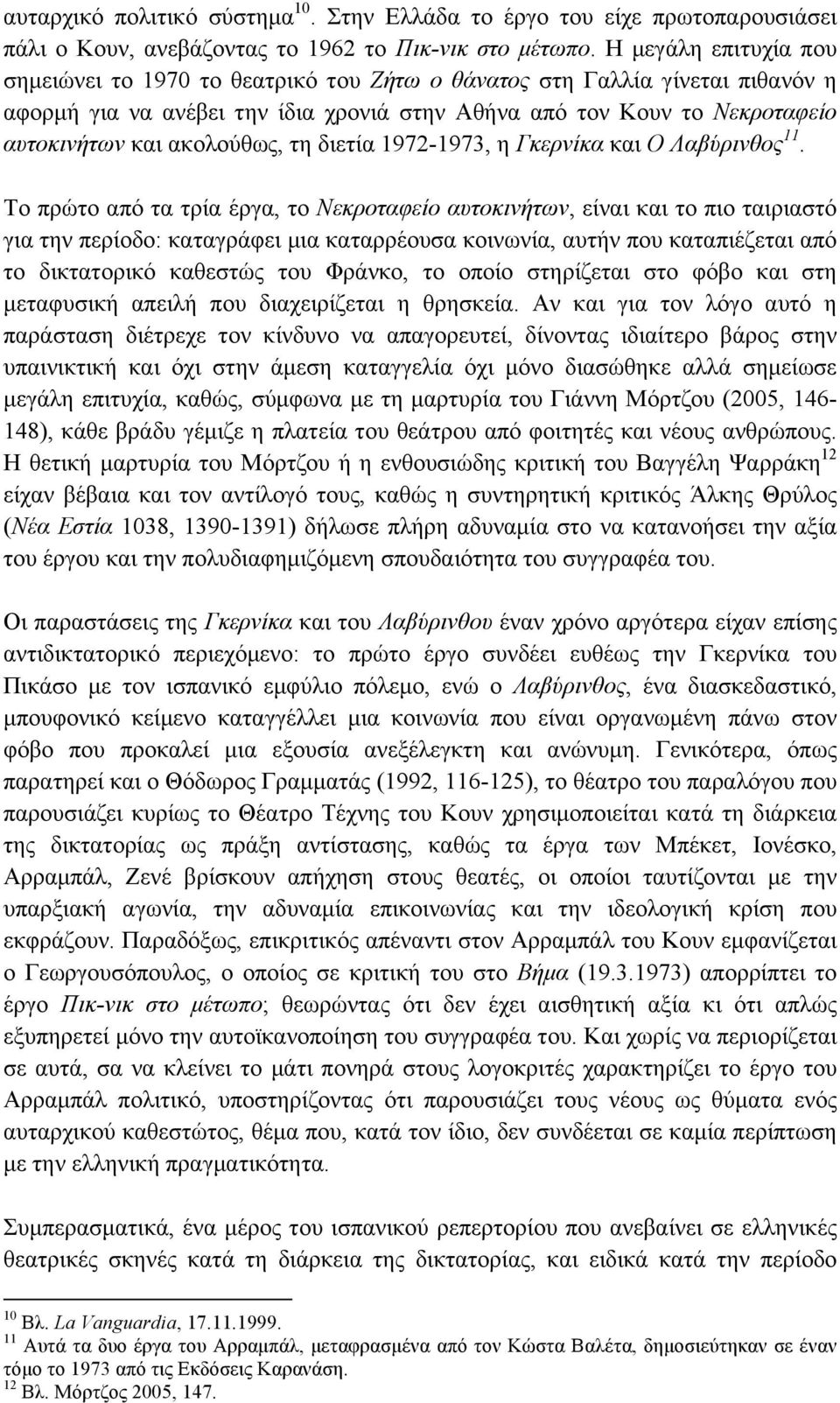 ακολούθως, τη διετία 1972-1973, η Γκερνίκα και Ο Λαβύρινθος 11.