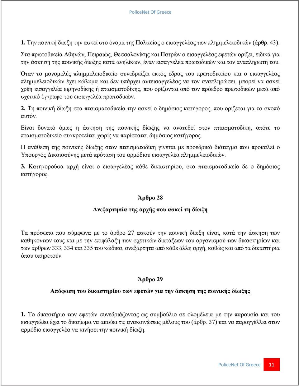 Όταν το μονομελές πλημμελειοδικείο συνεδριάζει εκτός έδρας του πρωτοδικείου και ο εισαγγελέας πλημμελειοδικών έχει κώλυμα και δεν υπάρχει αντεισαγγελέας να τον αναπληρώσει, μπορεί να ασκεί χρέη