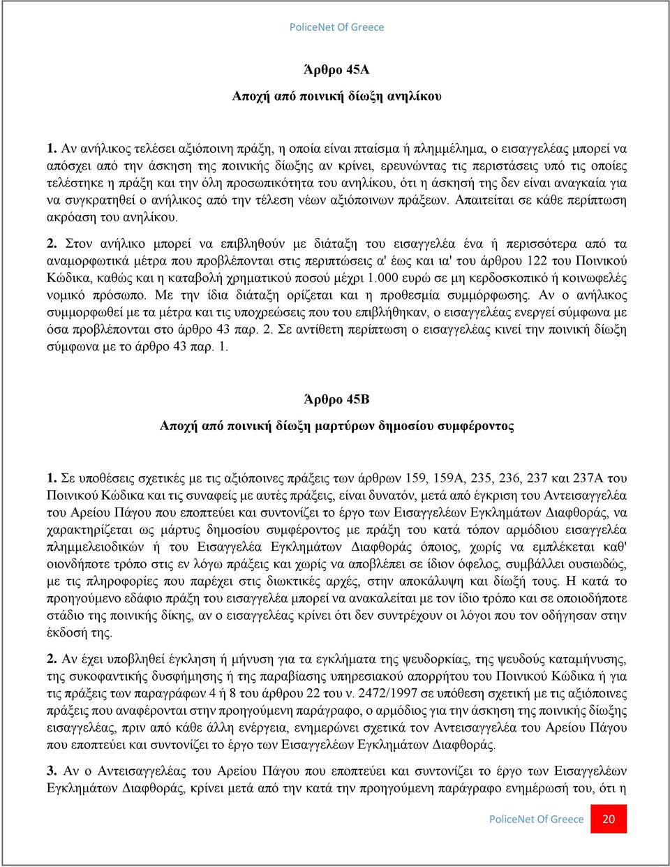 τελέστηκε η πράξη και την όλη προσωπικότητα του ανηλίκου, ότι η άσκησή της δεν είναι αναγκαία για να συγκρατηθεί ο ανήλικος από την τέλεση νέων αξιόποινων πράξεων.