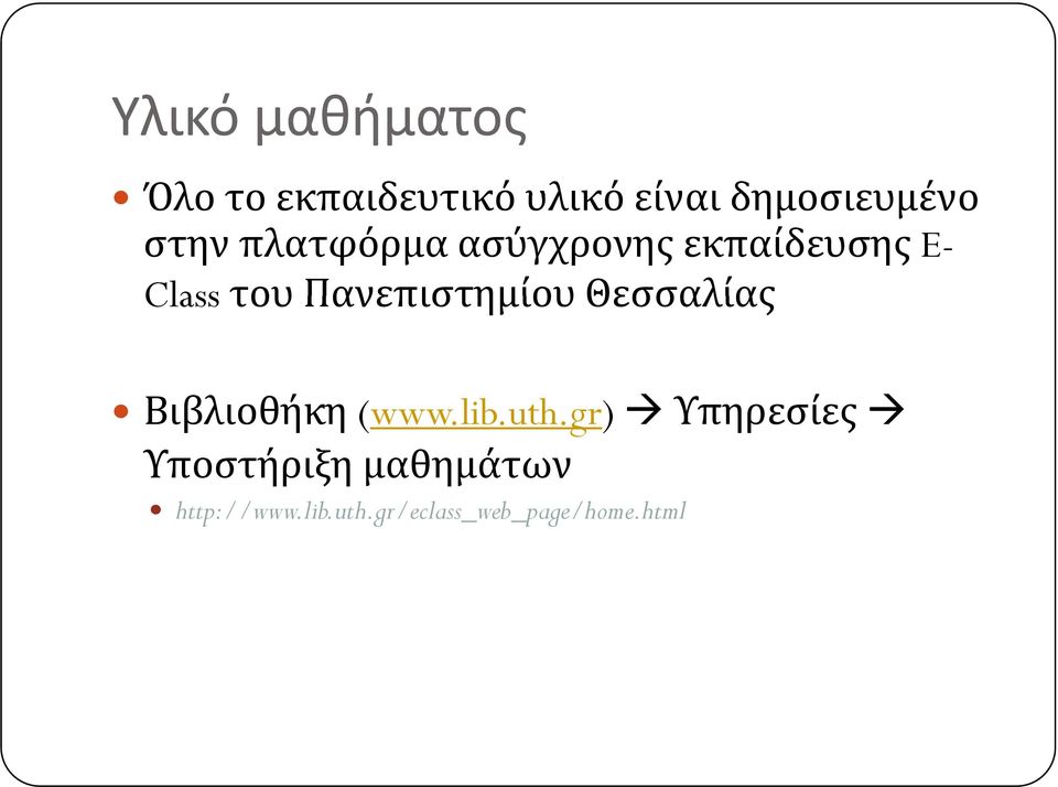 Πανεπιστημίου Θεσσαλίας βλ θή Υ ί Βιβλιοθήκη (www.lib.uth.