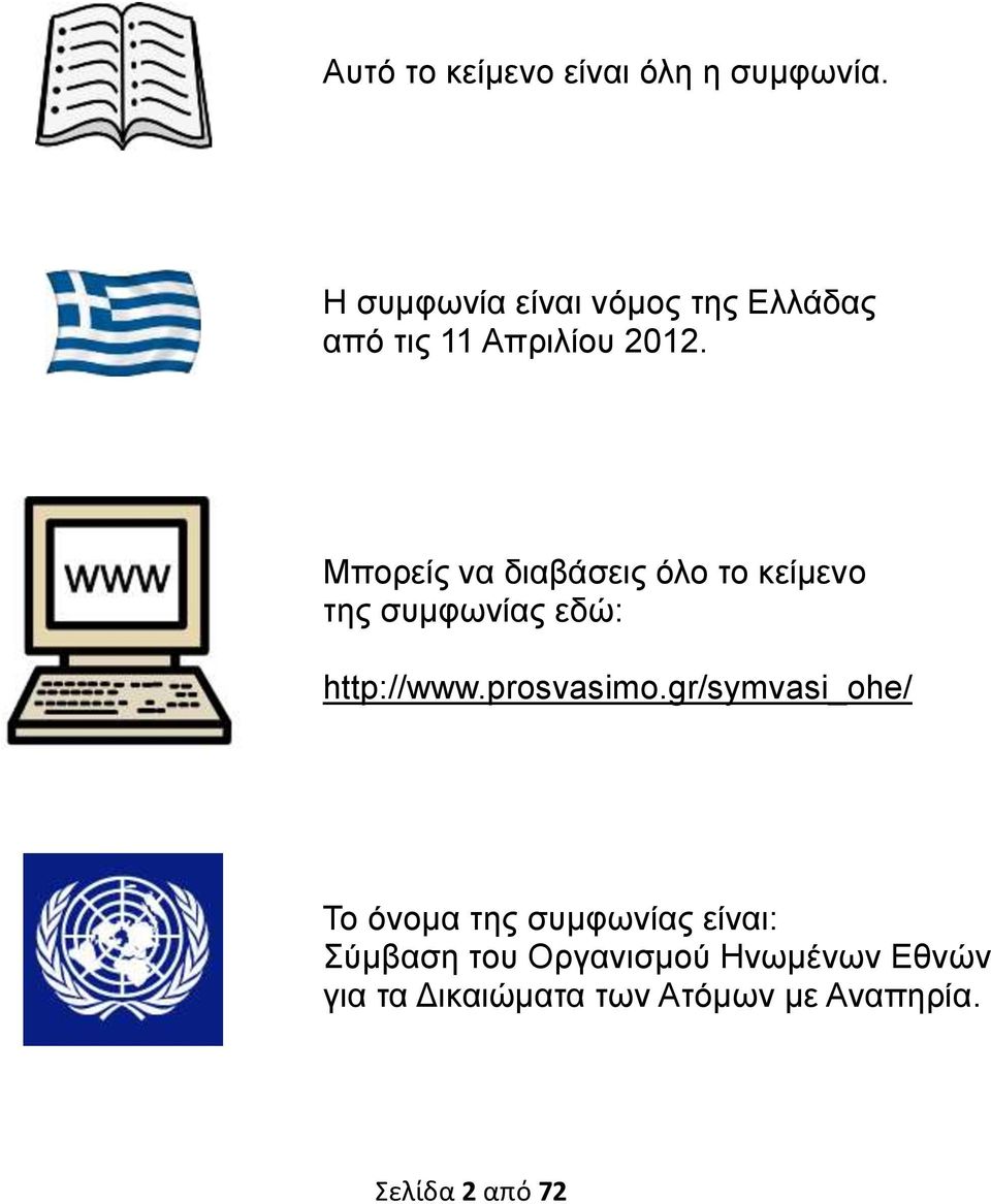 Μπορείς να διαβάσεις όλο το κείμενο της συμφωνίας εδώ: http://www.prosvasimo.