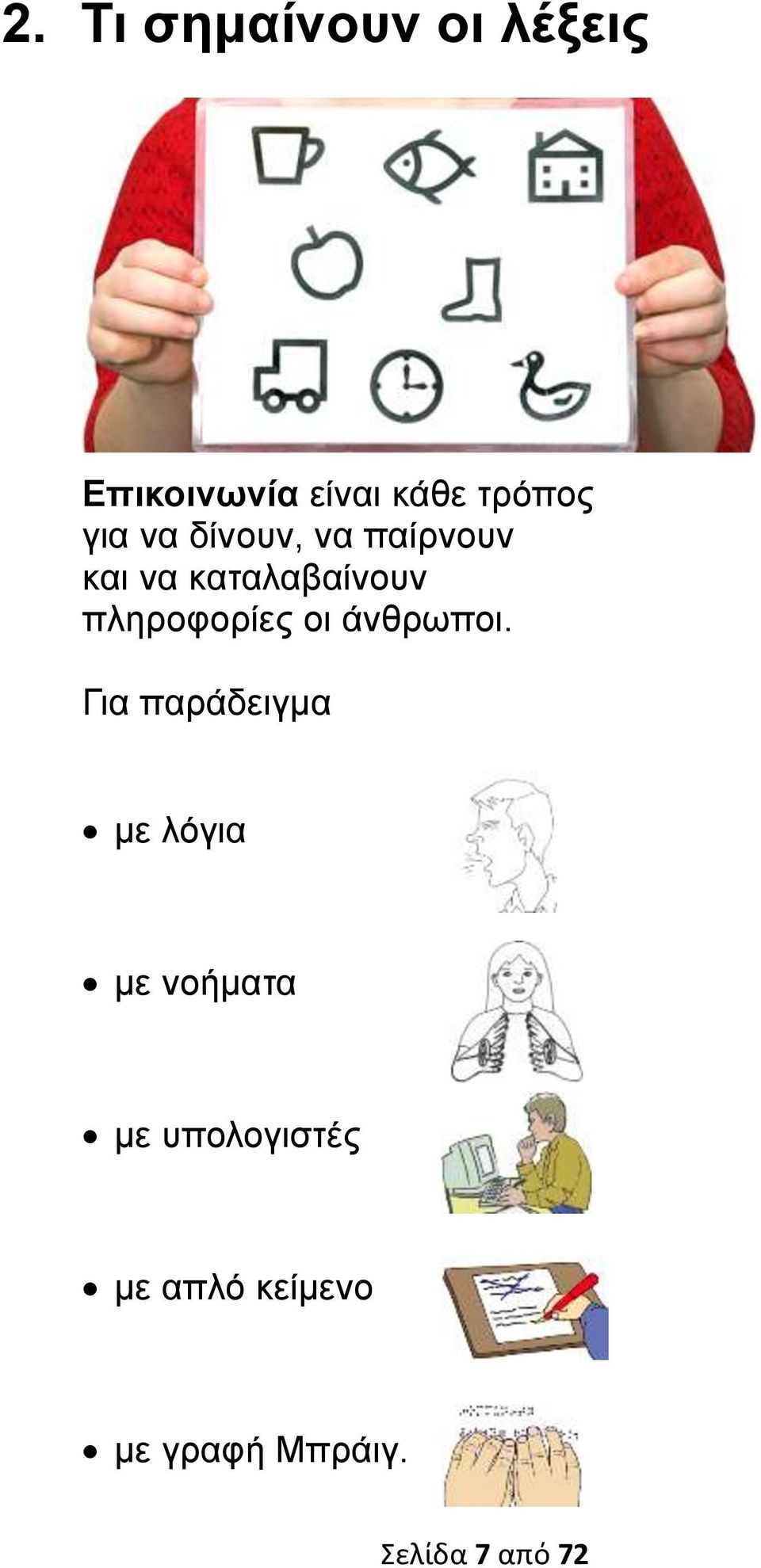 πληροφορίες οι άνθρωποι.