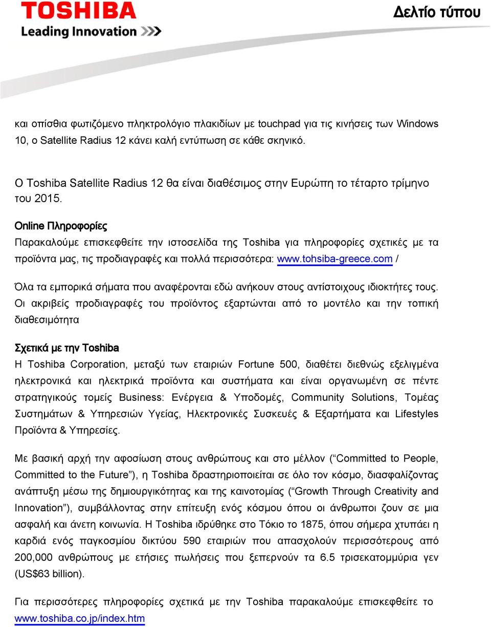 Online Πληροφορίες Παρακαλούμε επισκεφθείτε την ιστοσελίδα της Toshiba για πληροφορίες σχετικές με τα προϊόντα μας, τις προδιαγραφές και πολλά περισσότερα: www.tohsiba-greece.