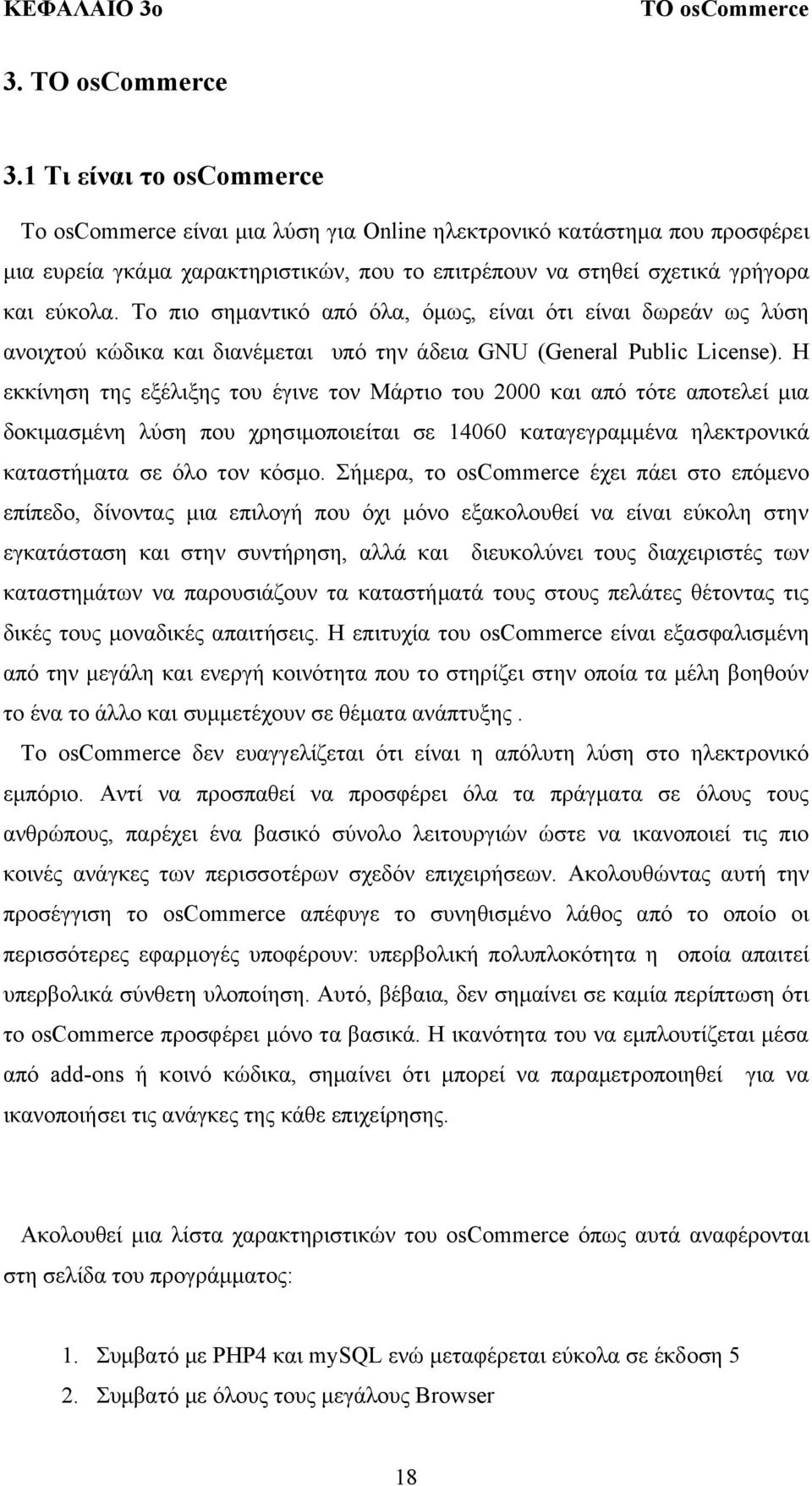 Το πιο σημαντικό από όλα, όμως, είναι ότι είναι δωρεάν ως λύση ανοιχτού κώδικα και διανέμεται υπό την άδεια GNU (General Public License).