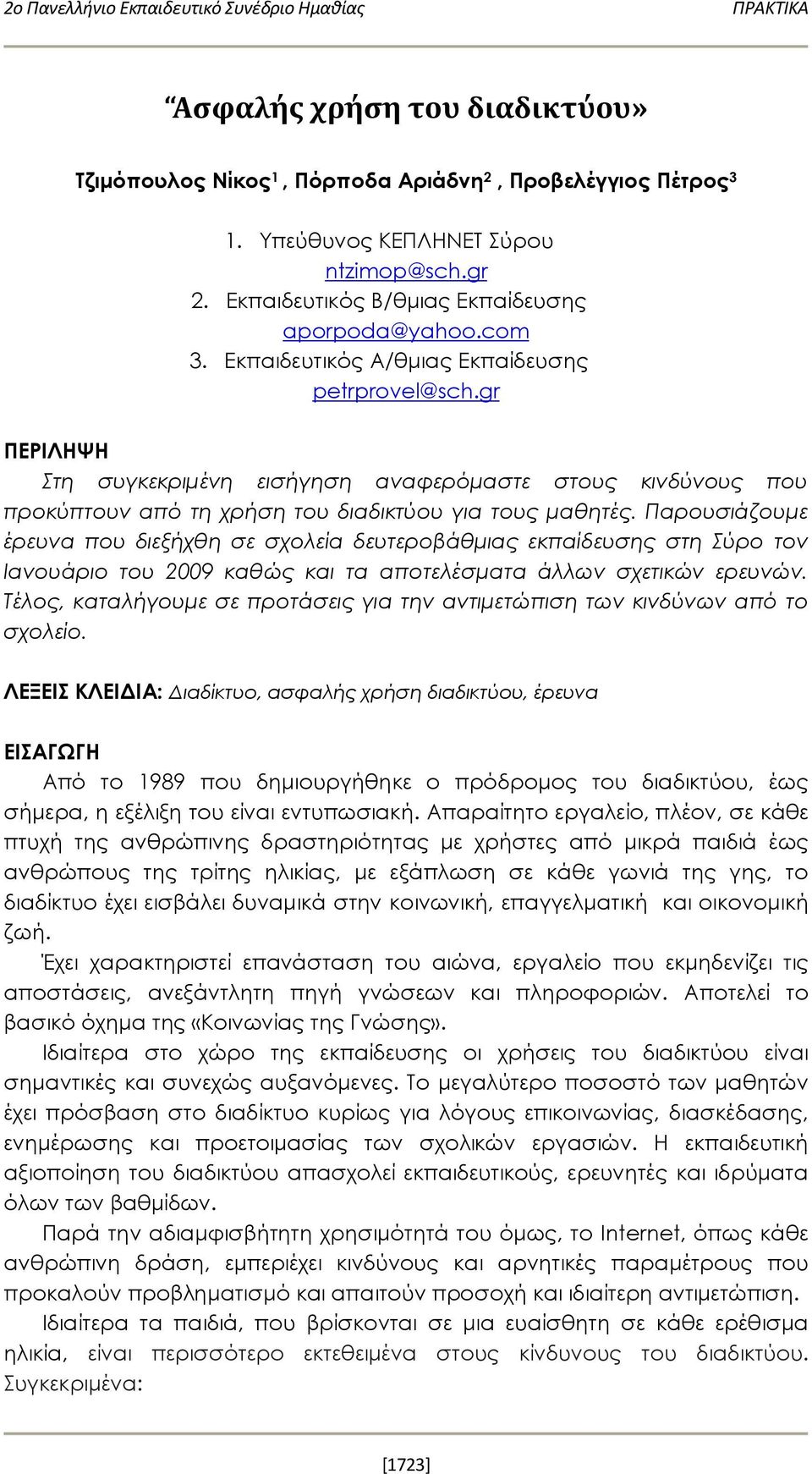 gr ΠΕΡΙΛΗΨΗ Στη συγκεκριμένη εισήγηση αναφερόμαστε στους κινδύνους που προκύπτουν από τη χρήση του διαδικτύου για τους μαθητές.