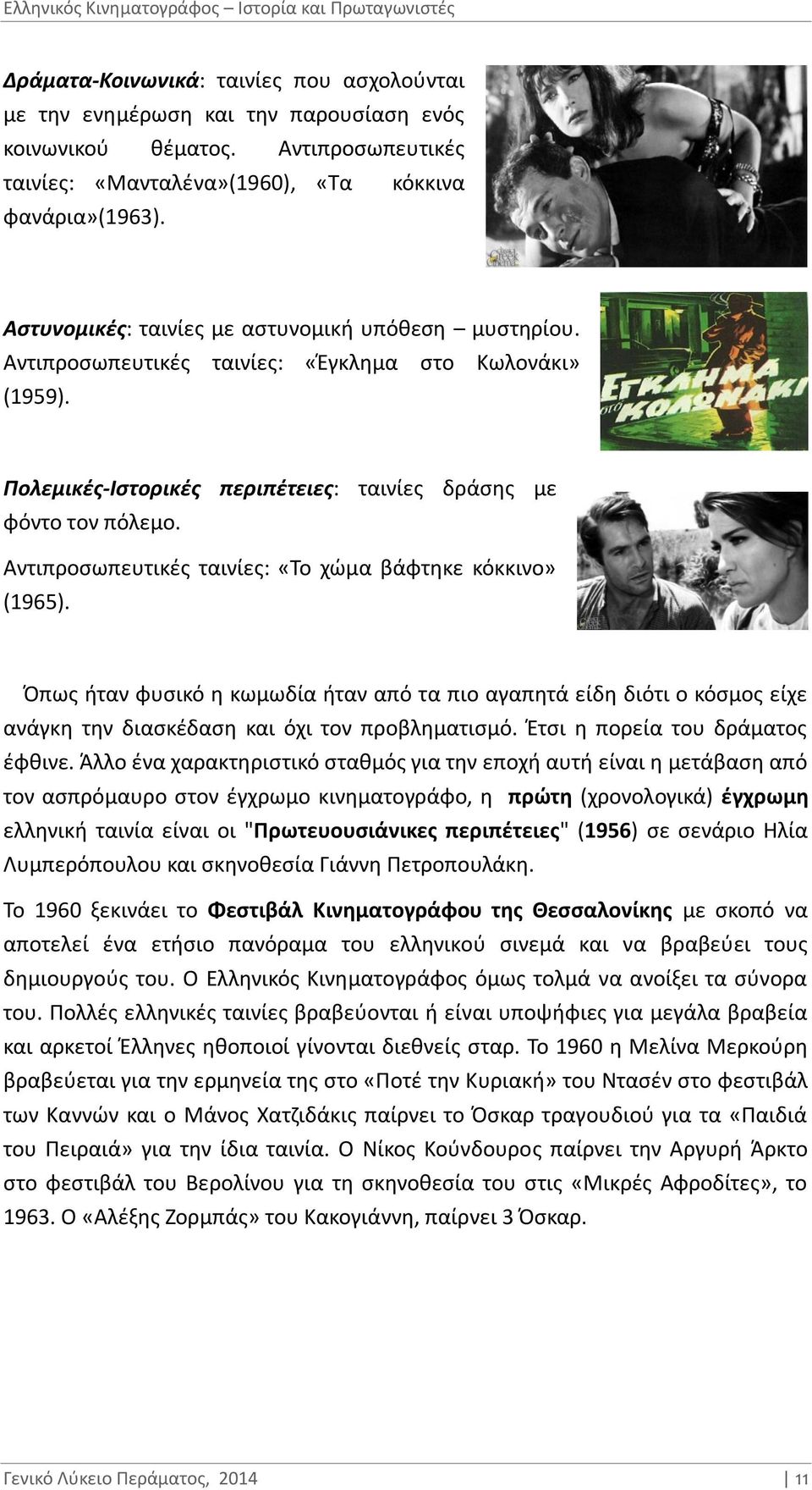Ελληνικός Κινηματογράφος - Ιστορία και Πρωταγωνιστές. Έκθεση Ερευνητικής  Εργασίας - PDF ΔΩΡΕΑΝ Λήψη