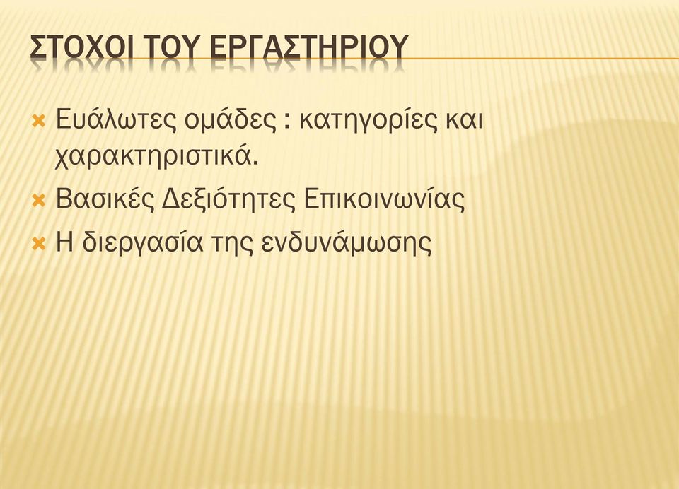 χαρακτηριστικά.