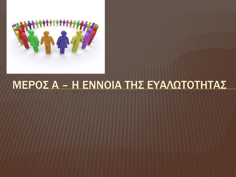 ΤΗΣ