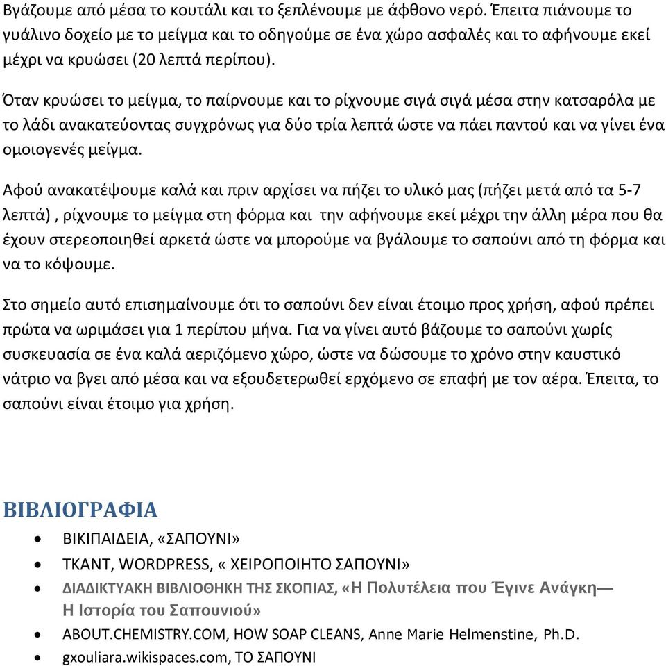 Όταν κρυώσει το μείγμα, το παίρνουμε και το ρίχνουμε σιγά σιγά μέσα στην κατσαρόλα με το λάδι ανακατεύοντας συγχρόνως για δύο τρία λεπτά ώστε να πάει παντού και να γίνει ένα ομοιογενές μείγμα.