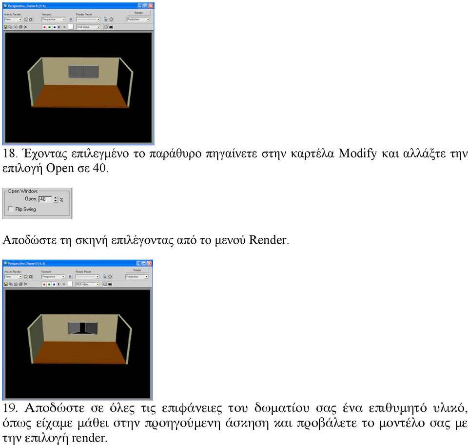 Αποδώστε σε όλες τις επιφάνειες του δωματίου σας ένα επιθυμητό υλικό, όπως