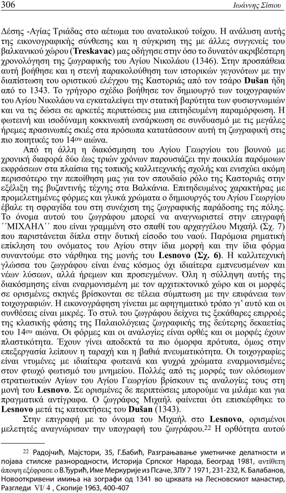 Νικολάου (1346). Στην προσπάθεια αυτή βοήθησε και η στενή παρακολούθηση των ιστορικών γεγονότων με την διαπίστωση του οριστικού ελέγχου της Καστοριάς από τον τσάρο Dušan ήδη από το 1343.