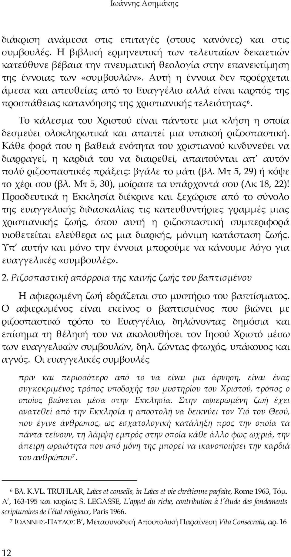 Αυτή η έννοια δεν προέρχεται άμεσα και απευθείας από το Ευαγγέλιο αλλά είναι καρπός της προσπάθειας κατανόησης της χριστιανικής τελειότητας 6.